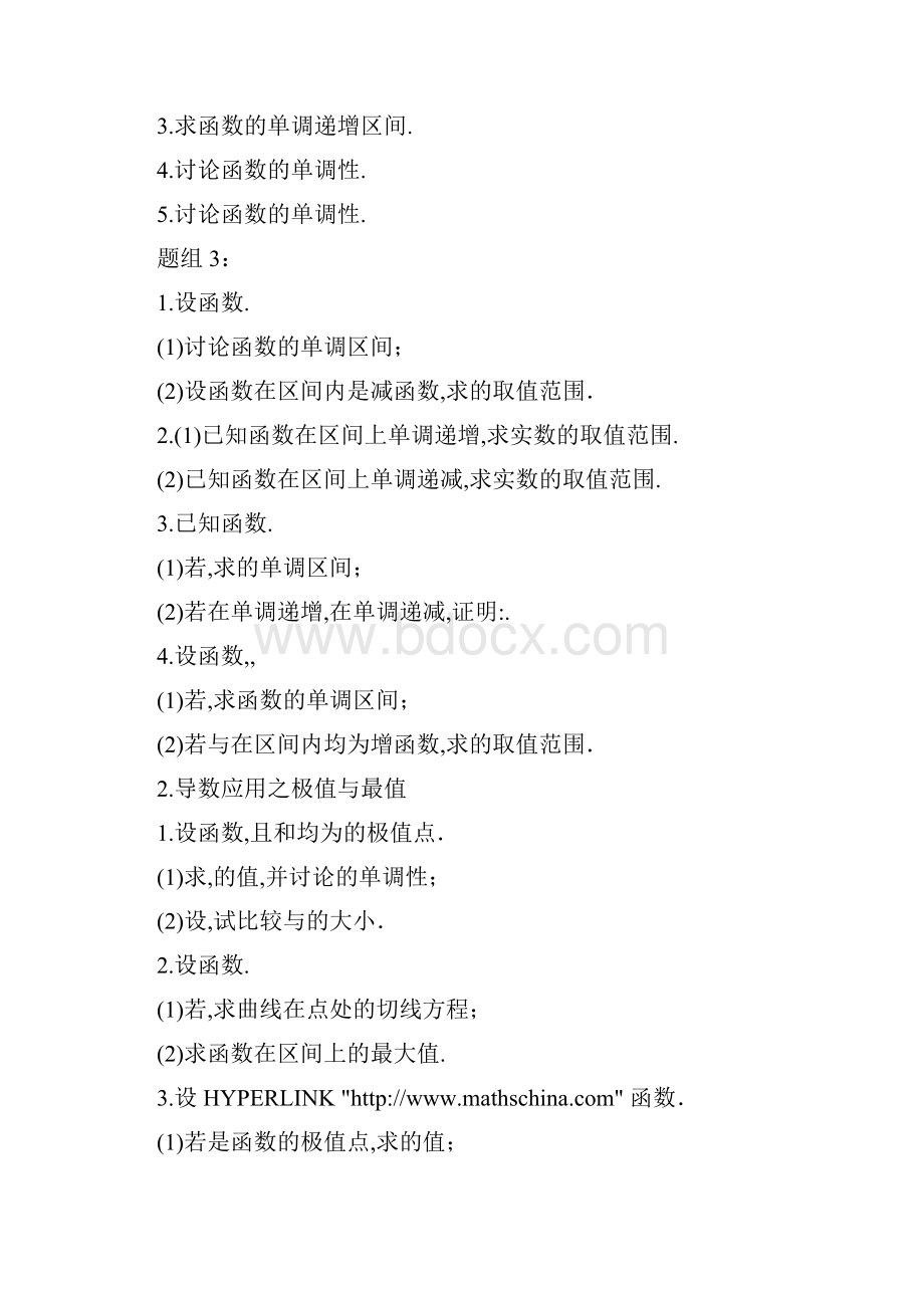 导数应用八个专题汇总Word文档格式.docx_第2页