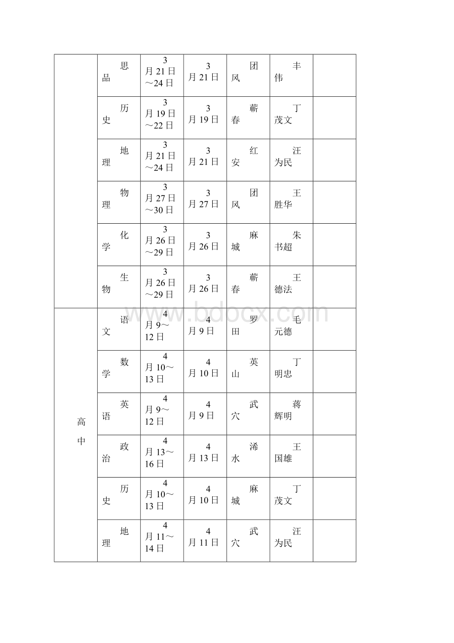 课内比教学操作方案.docx_第3页