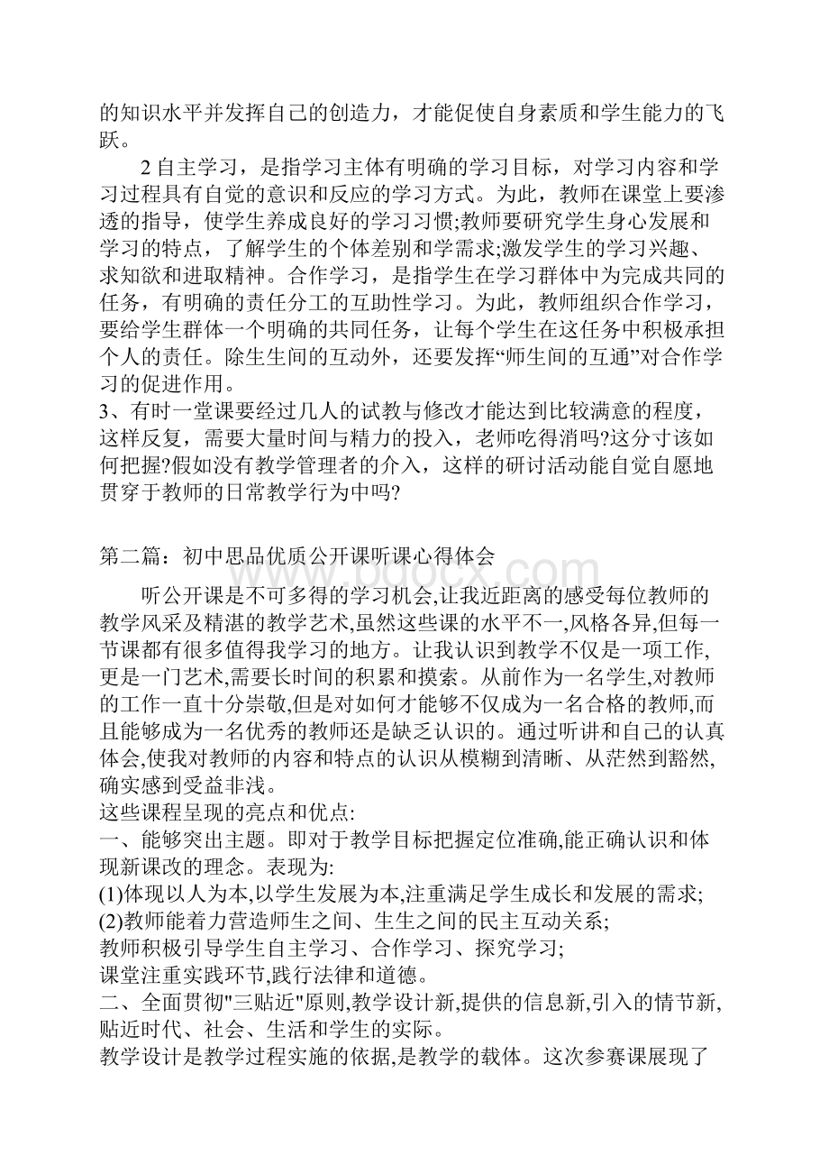 政治听课心得体会.docx_第2页