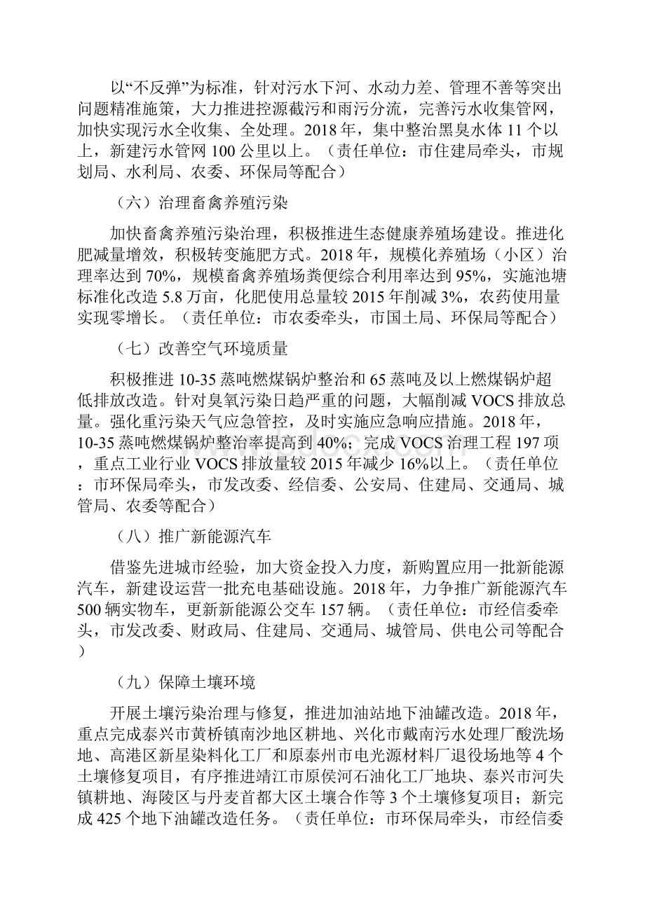 泰州打好污染防治攻坚战实施方案Word格式.docx_第3页