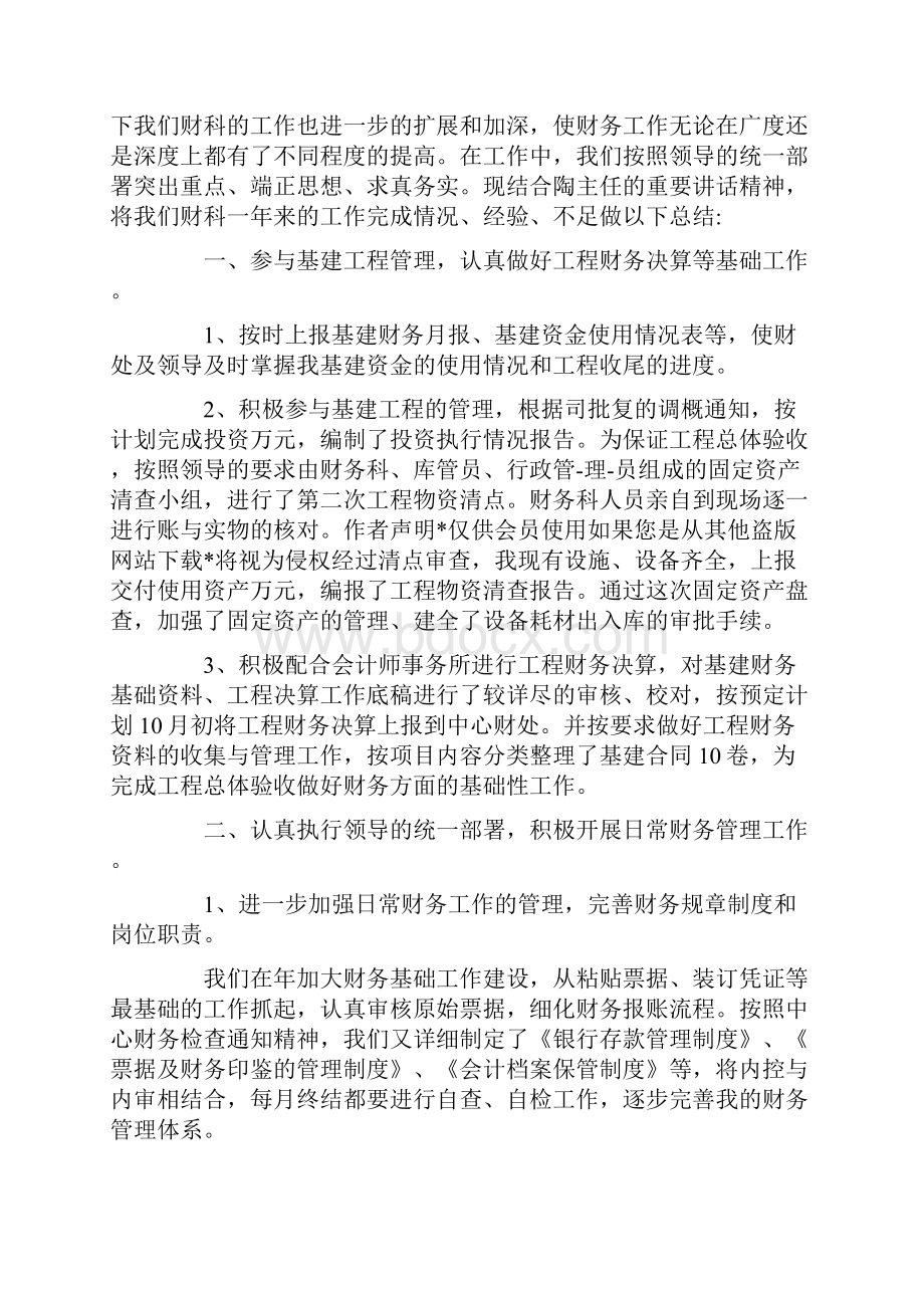 财务报表分析实习心得范文.docx_第3页