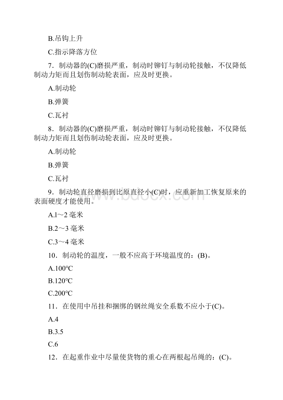 精编新版桥门式起重机司机职业资格测试题库500题含标准答案Word文档下载推荐.docx_第2页