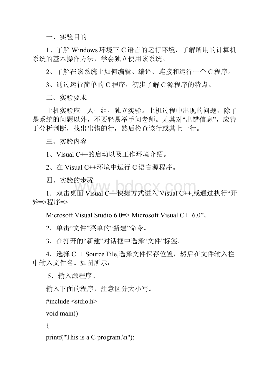 C语言程序设计实验指导书.docx_第2页