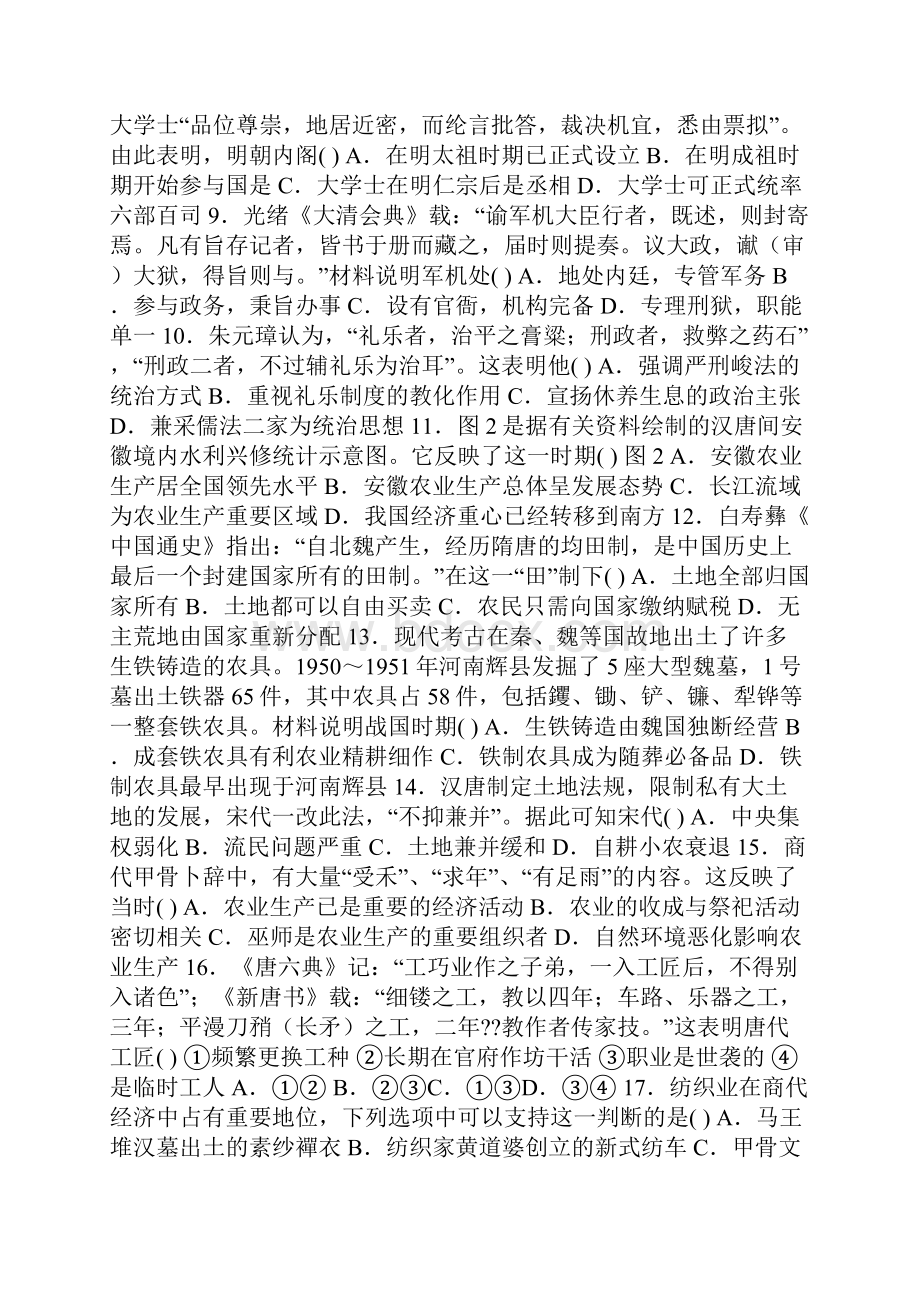 最新试题库含答案中国古代史真题及答案Word格式.docx_第2页