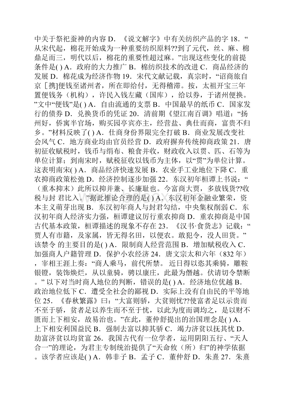 最新试题库含答案中国古代史真题及答案Word格式.docx_第3页