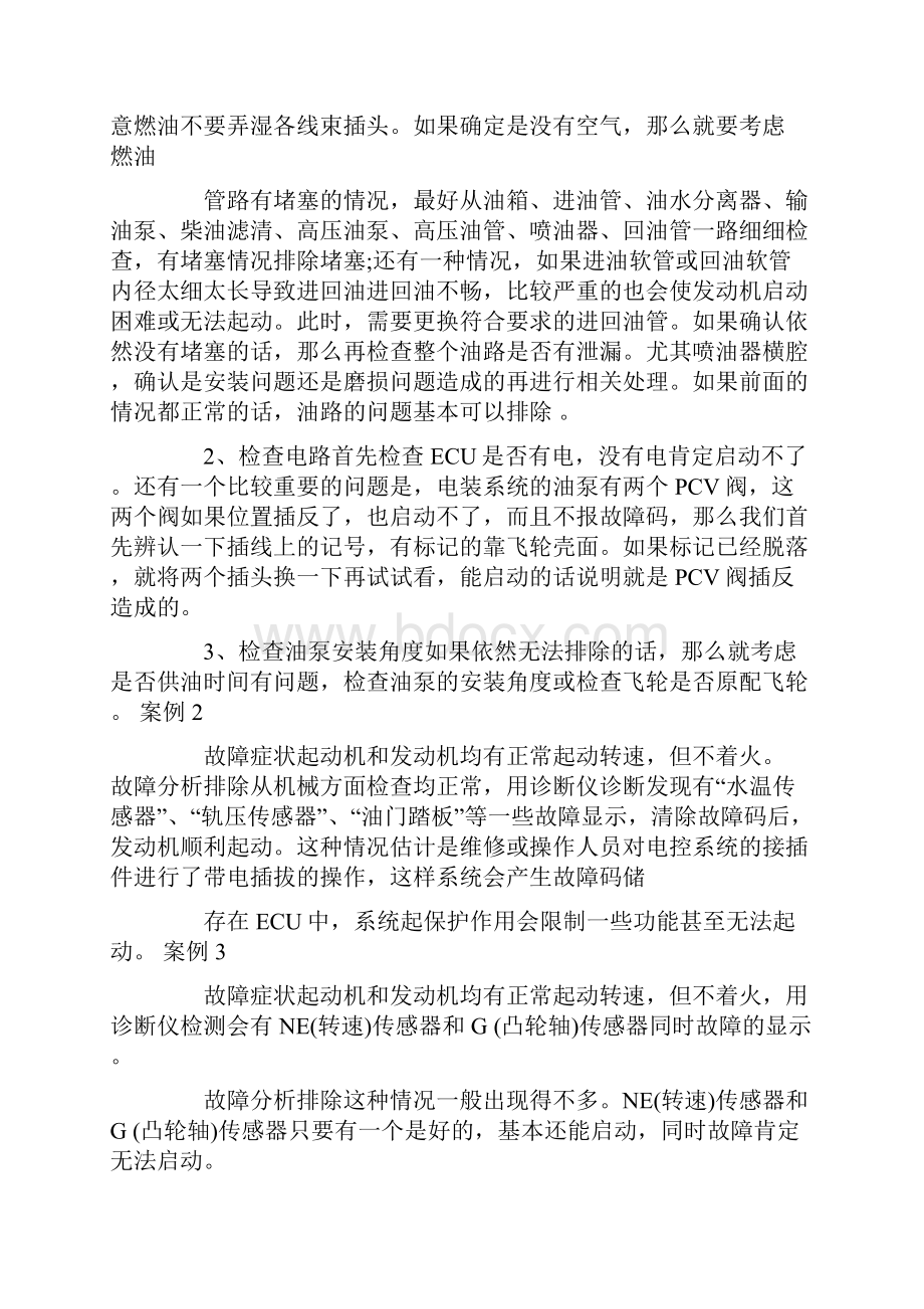 公交修理工讲演稿三篇Word文件下载.docx_第2页