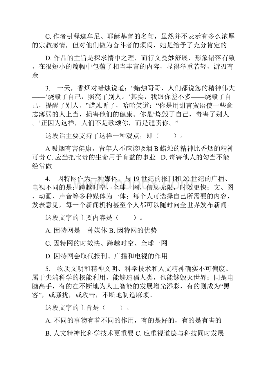 福建省公务员考试行测模拟冲刺三.docx_第2页