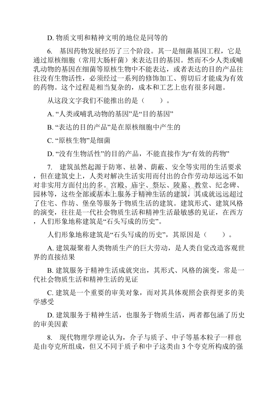 福建省公务员考试行测模拟冲刺三.docx_第3页