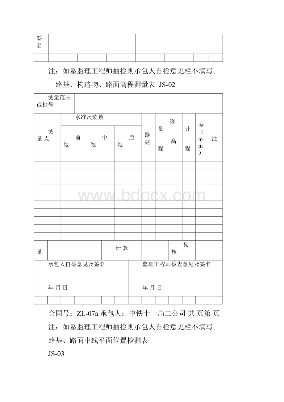 检查表通用表格.docx_第2页