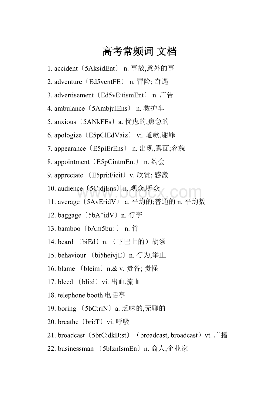 高考常频词 文档Word格式文档下载.docx