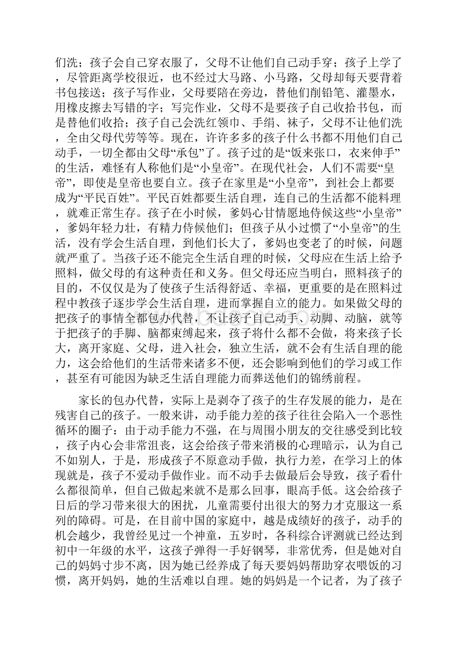 有感孩子学校的巧手课程家长Word下载.docx_第2页