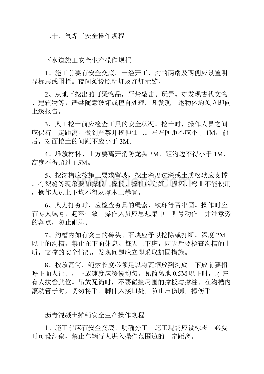 市政工程安全生产操作规程.docx_第2页