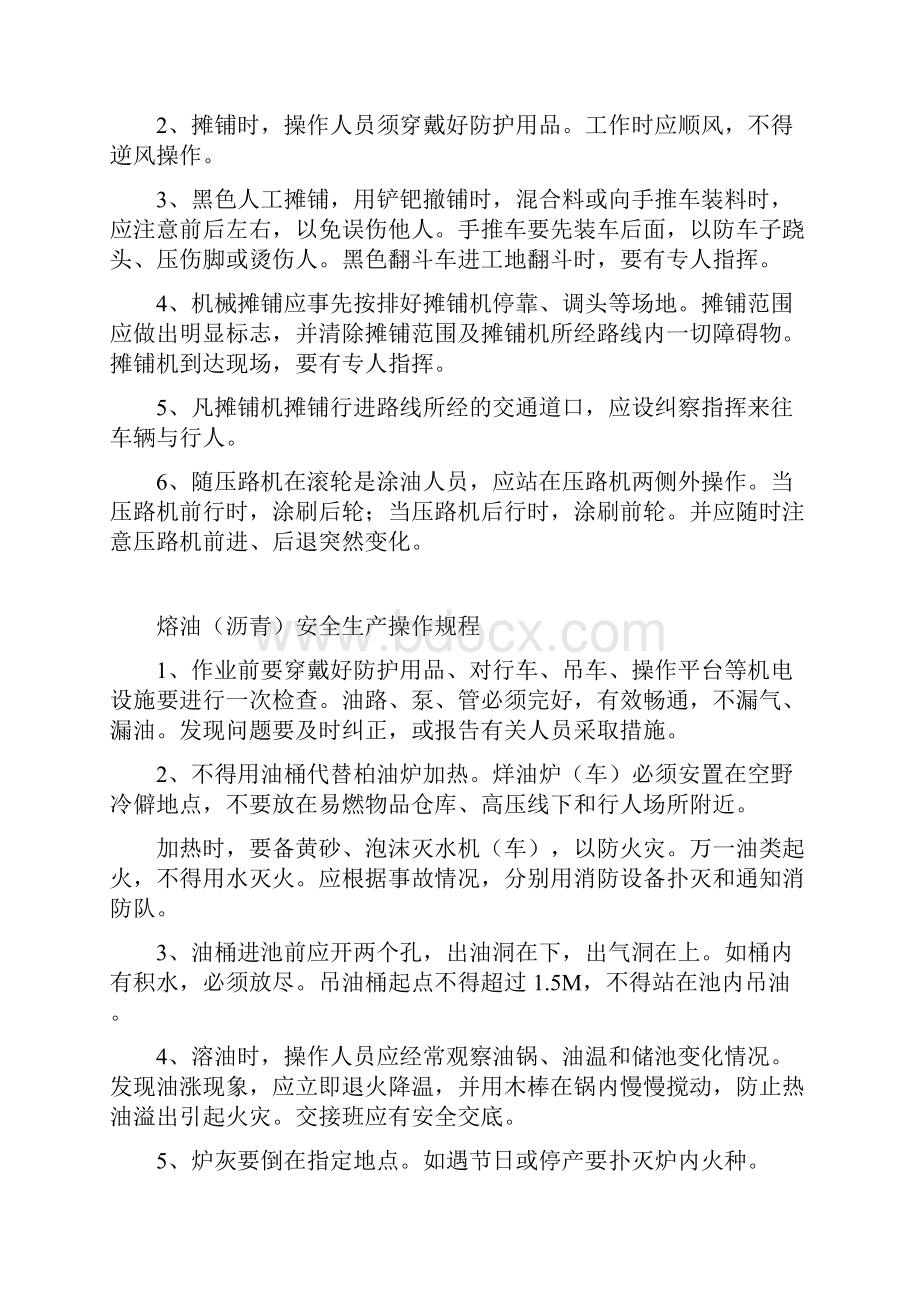 市政工程安全生产操作规程.docx_第3页