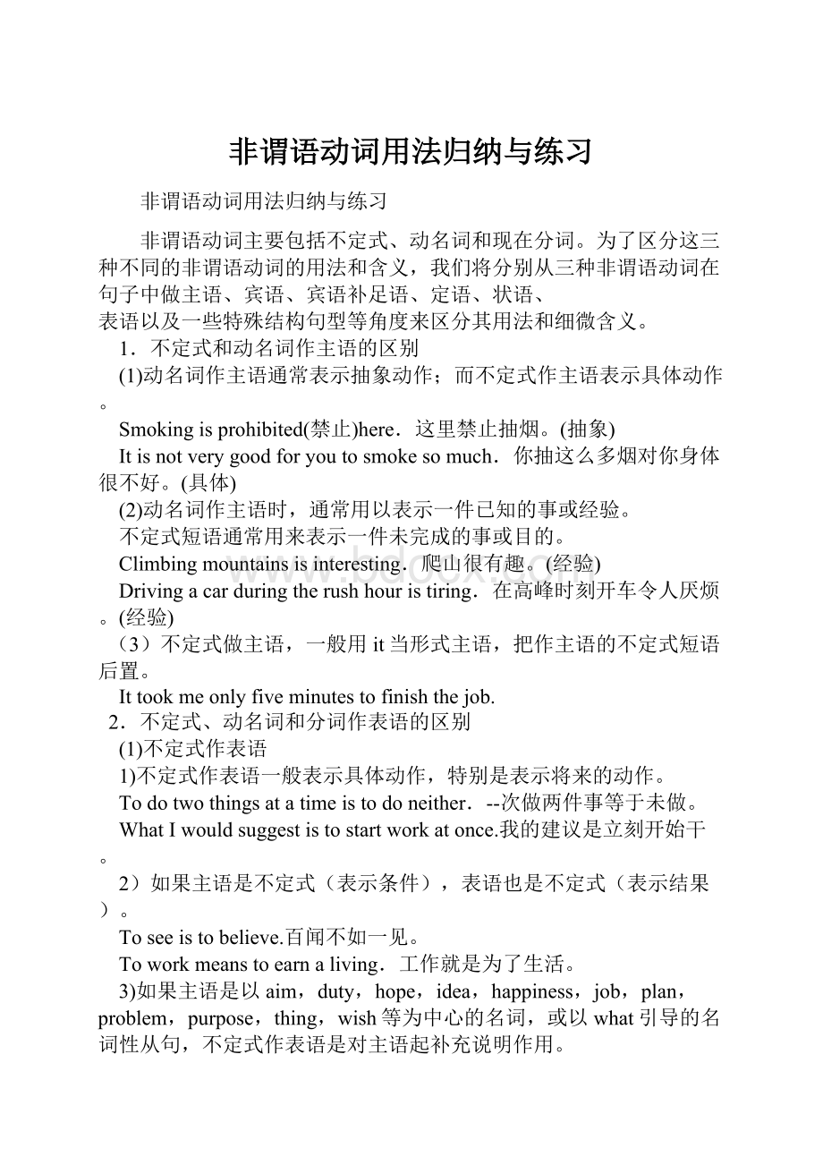 非谓语动词用法归纳与练习Word格式文档下载.docx