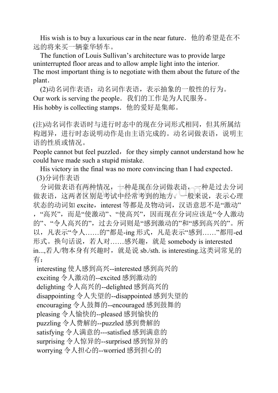 非谓语动词用法归纳与练习.docx_第2页