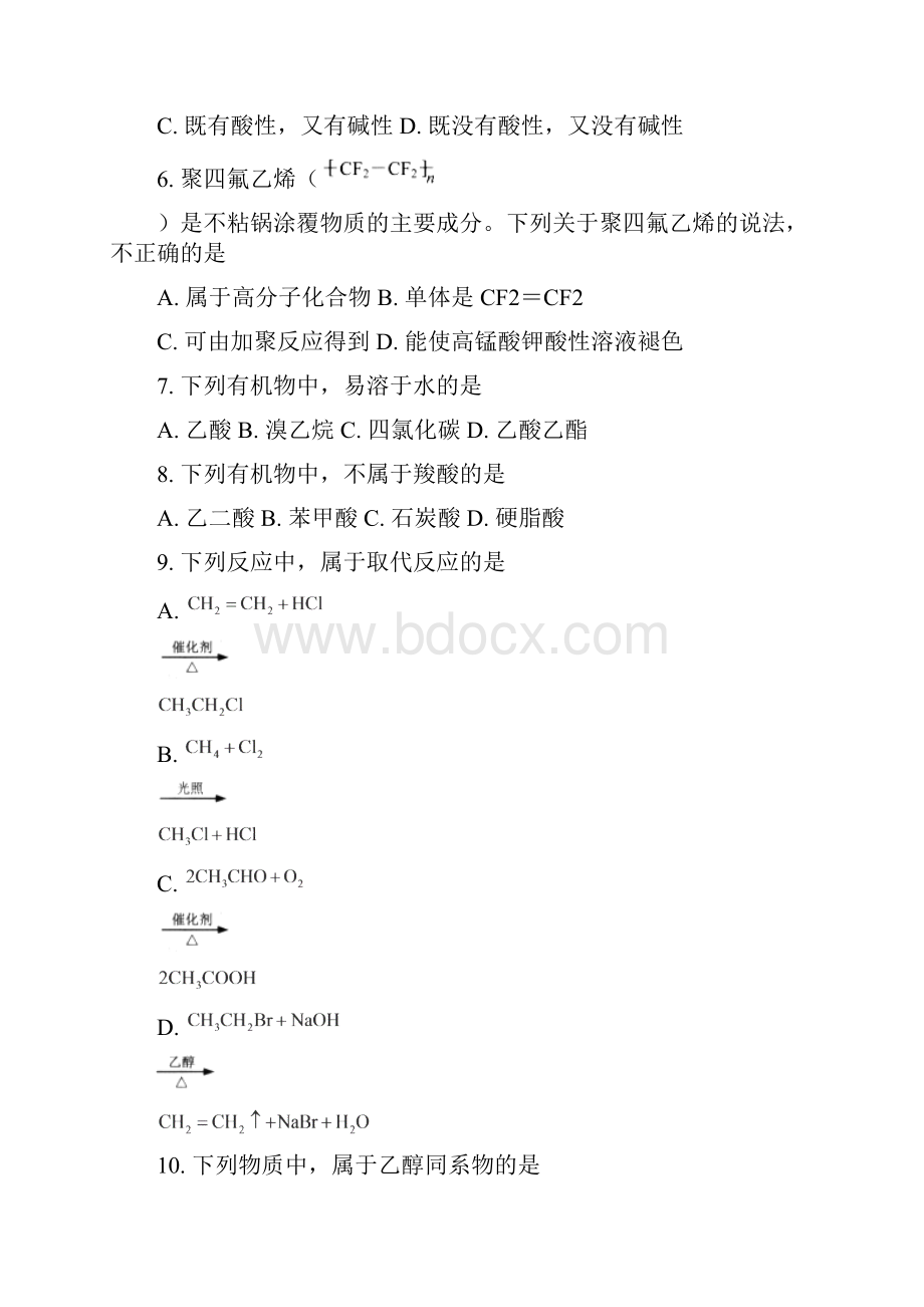 北京市西城区学年高二下学期期末考试化学试题.docx_第2页