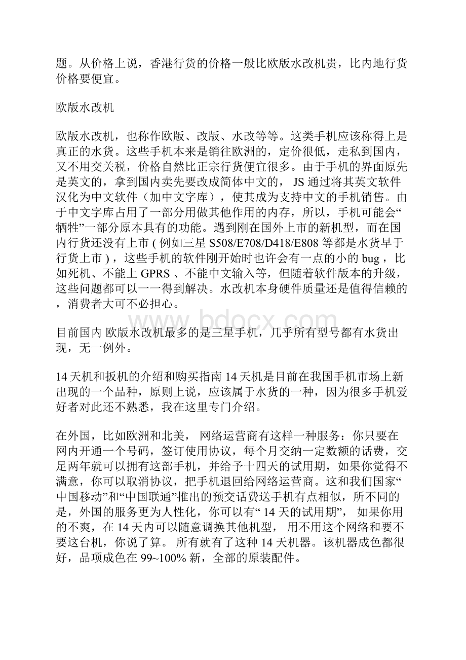 购买水货要分清什么是水货什么是行货Word格式文档下载.docx_第2页