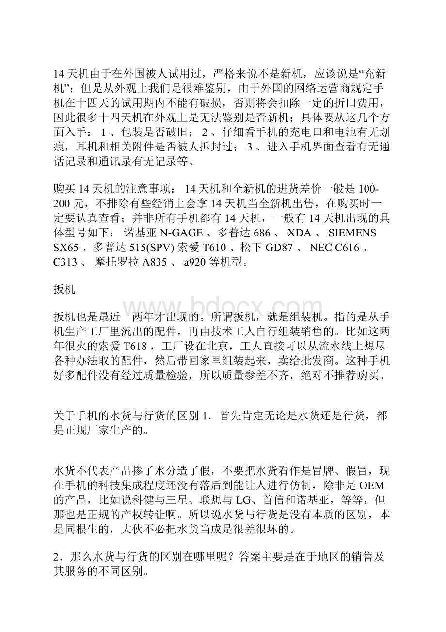 购买水货要分清什么是水货什么是行货Word格式文档下载.docx_第3页