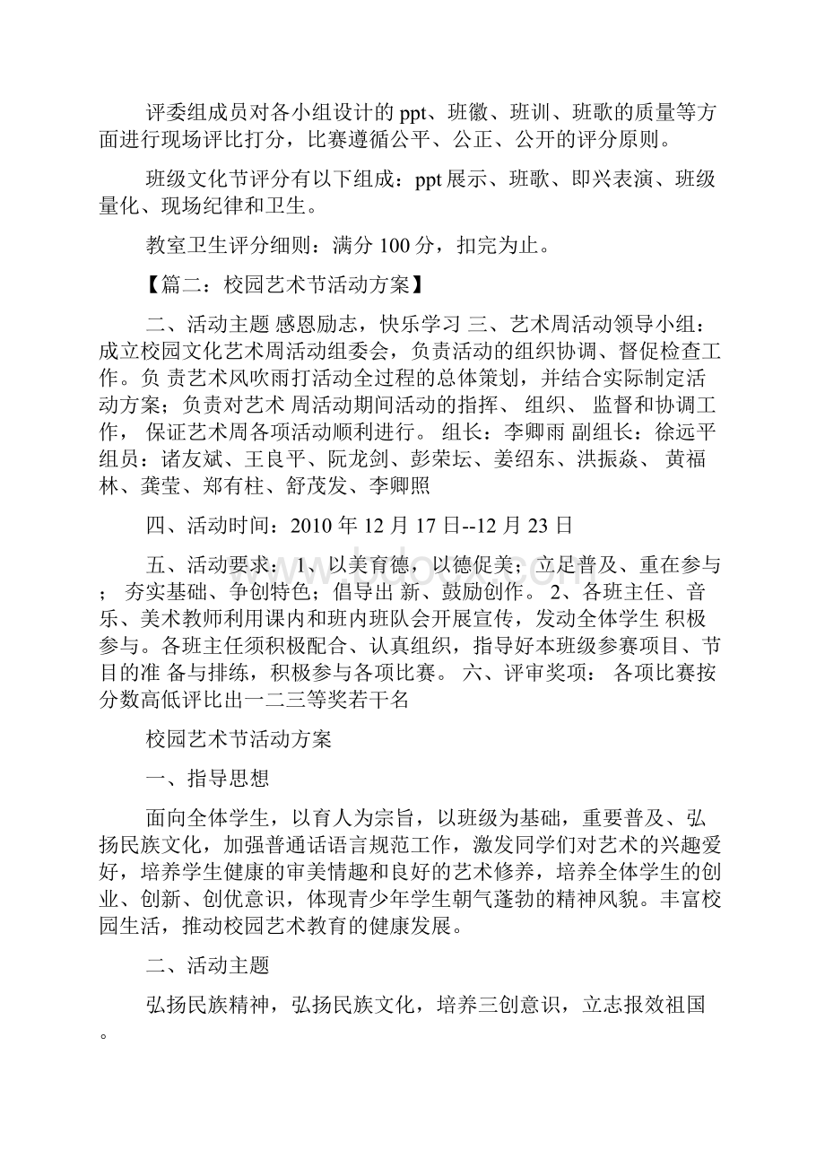 艺术作文之班级艺术节活动方案Word格式文档下载.docx_第3页