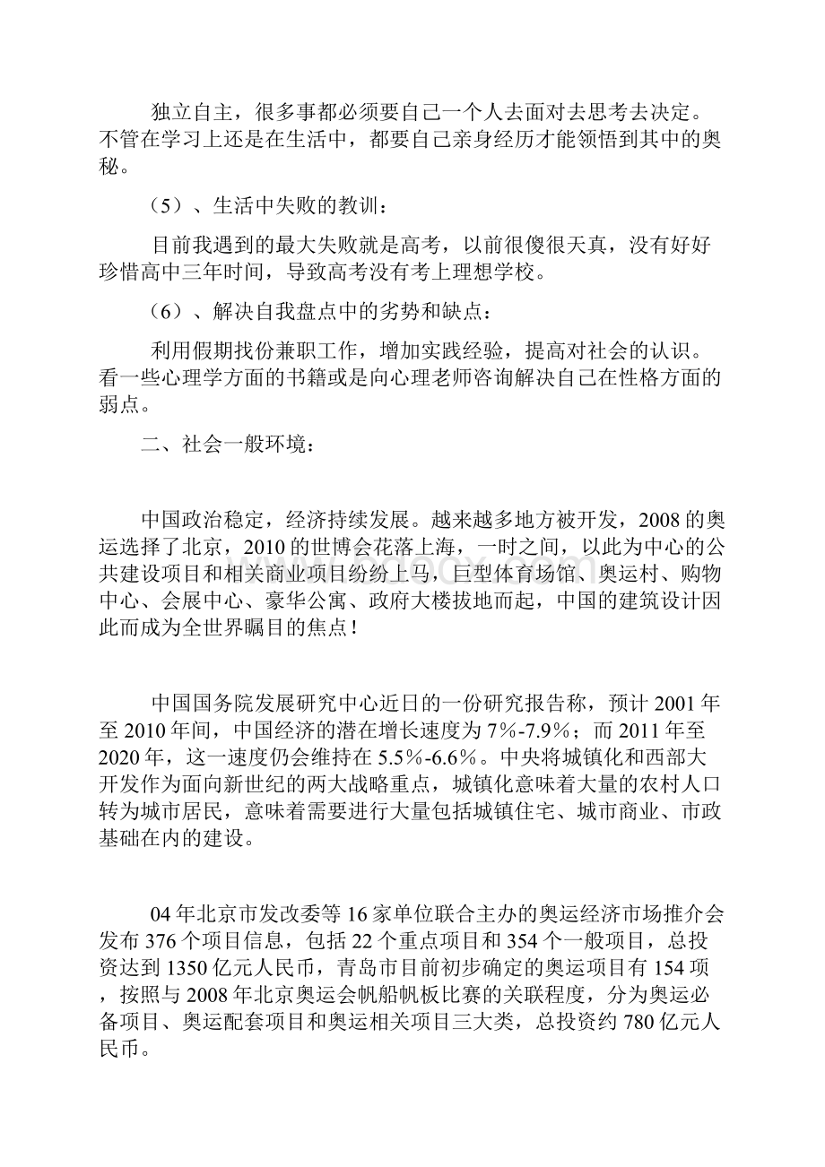 大学生职业生涯规划结课论文doc.docx_第2页