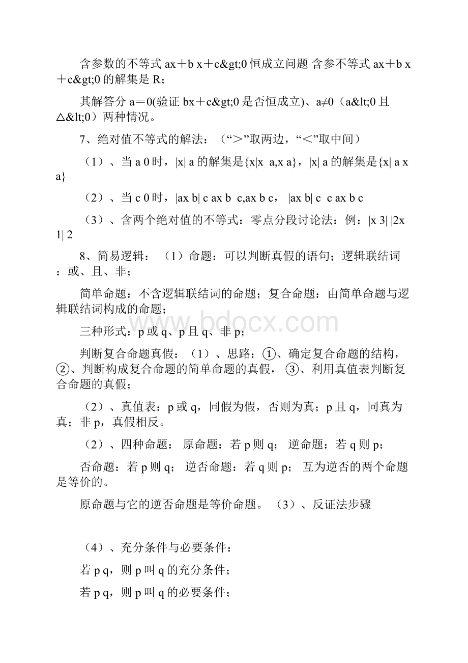 高中数学会考知识点汇编Word下载.docx_第2页