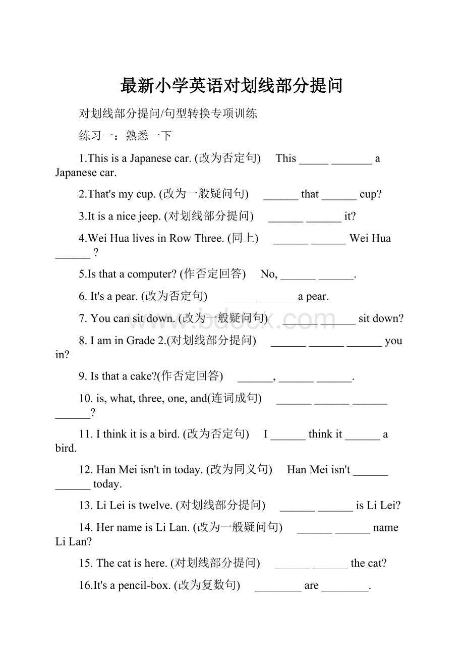 最新小学英语对划线部分提问.docx_第1页