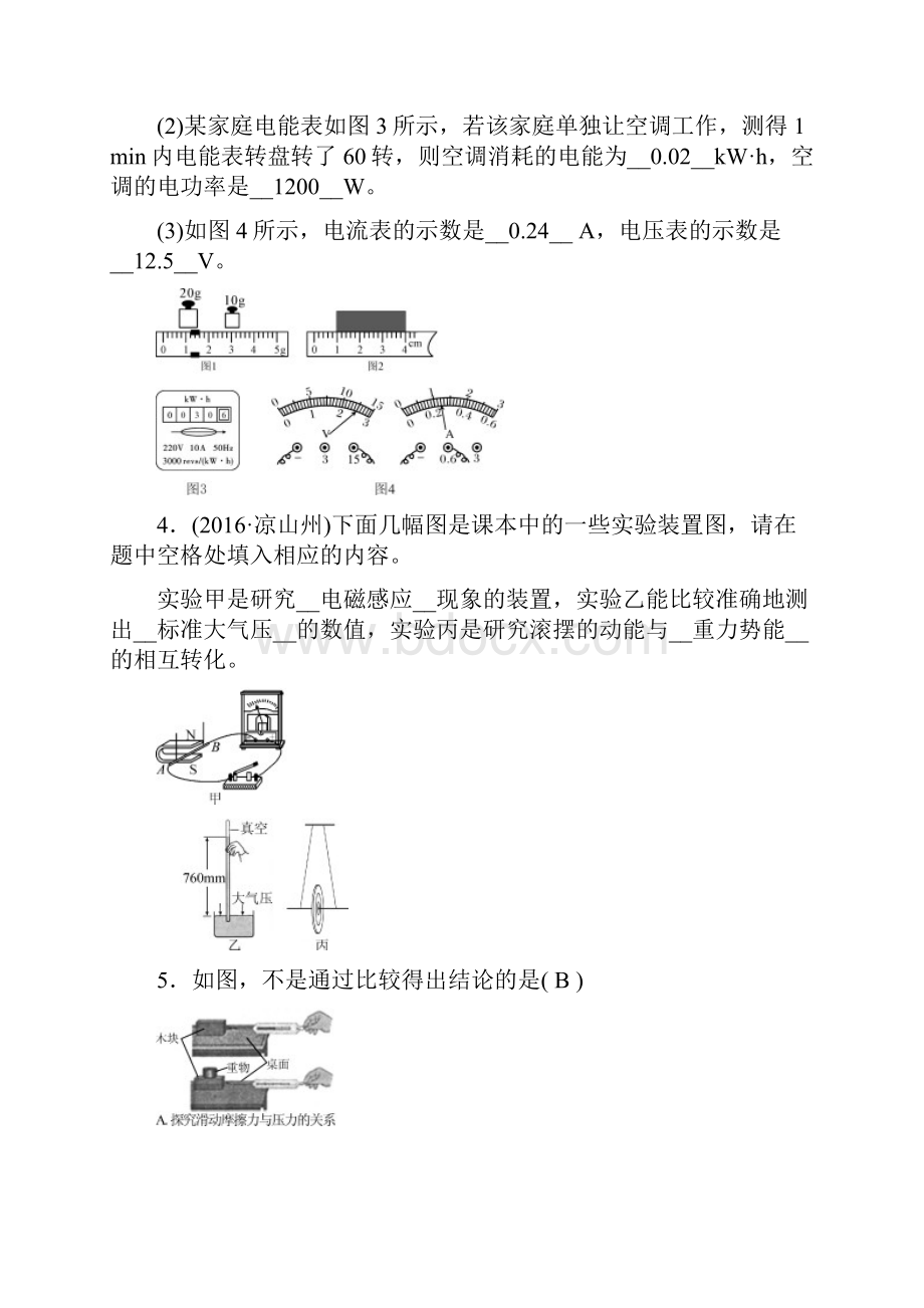 中考物理一轮复习专题五 实验探究题Word格式文档下载.docx_第2页