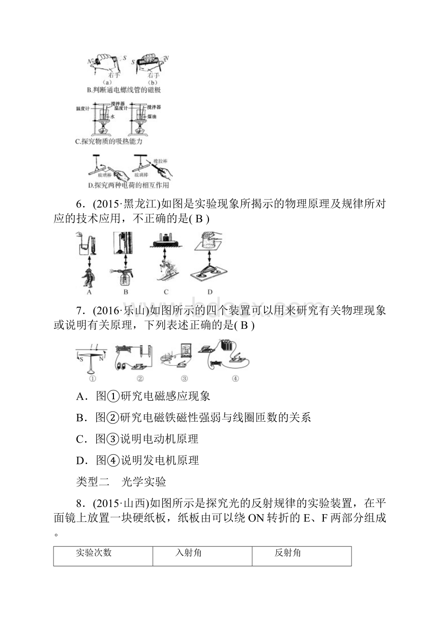 中考物理一轮复习专题五 实验探究题Word格式文档下载.docx_第3页