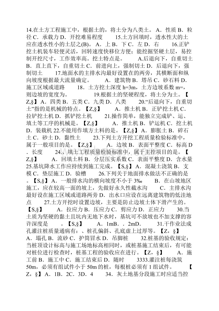 16年九大员考试质量员题库全套十卷Word文档格式.docx_第2页