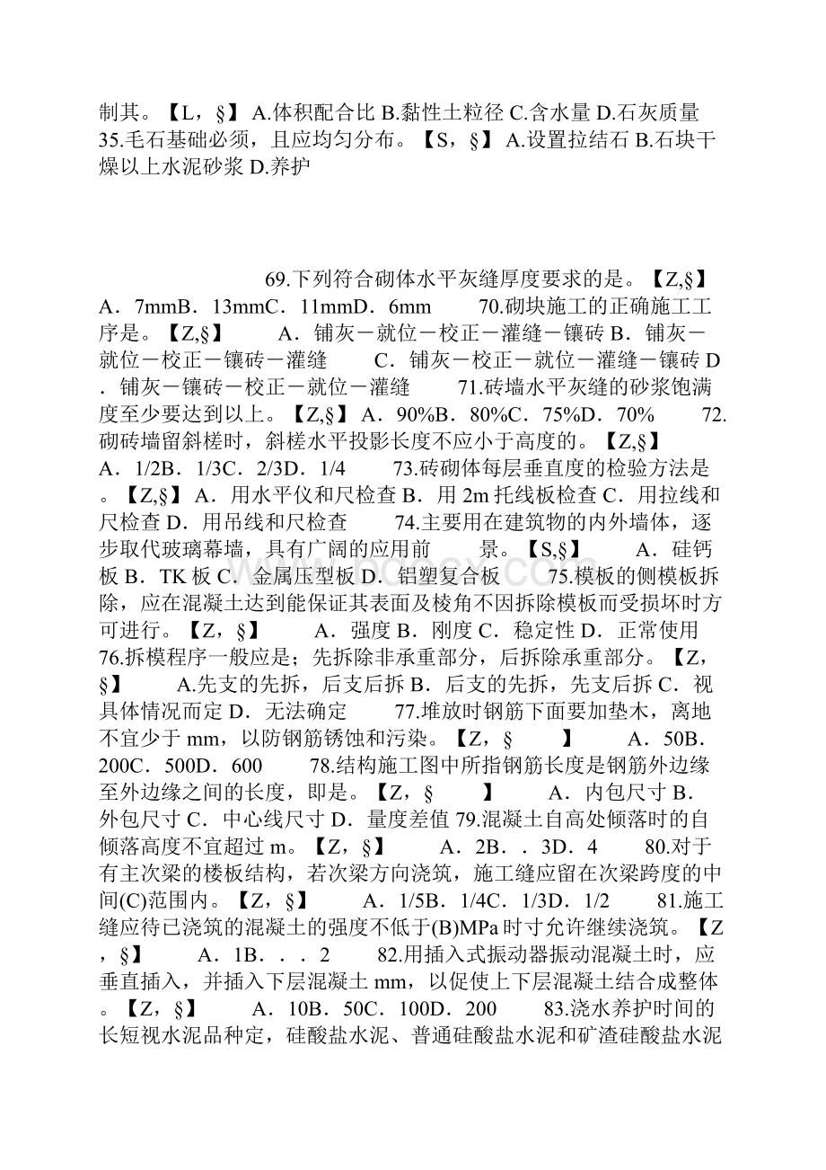 16年九大员考试质量员题库全套十卷Word文档格式.docx_第3页