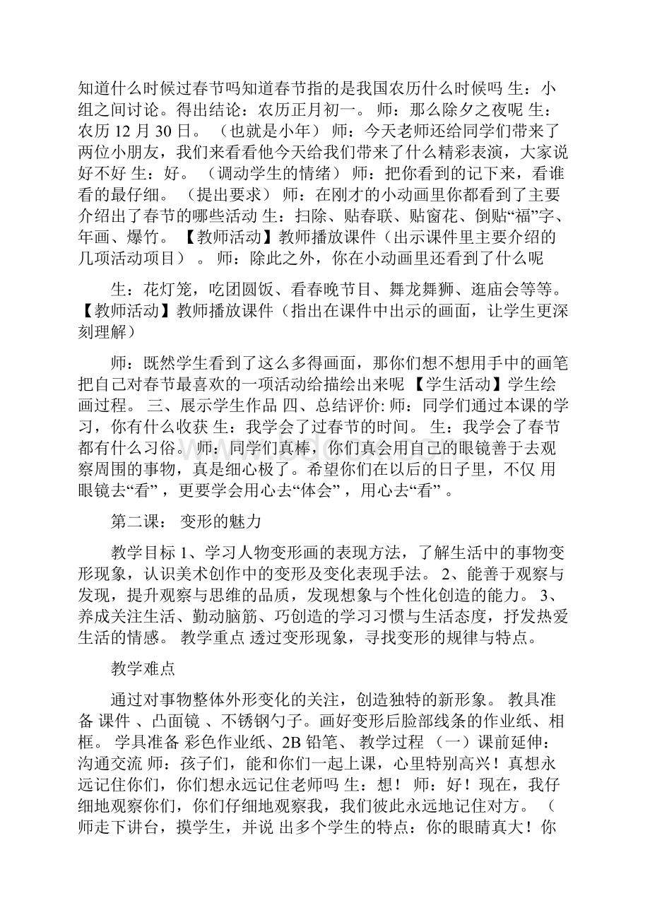 湖南美术出版社四年级下册美术教案审批稿.docx_第2页