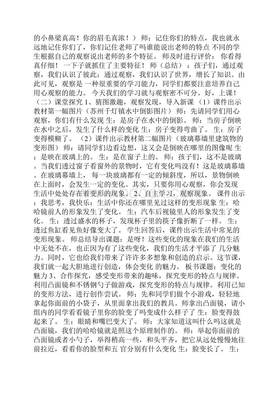 湖南美术出版社四年级下册美术教案审批稿.docx_第3页