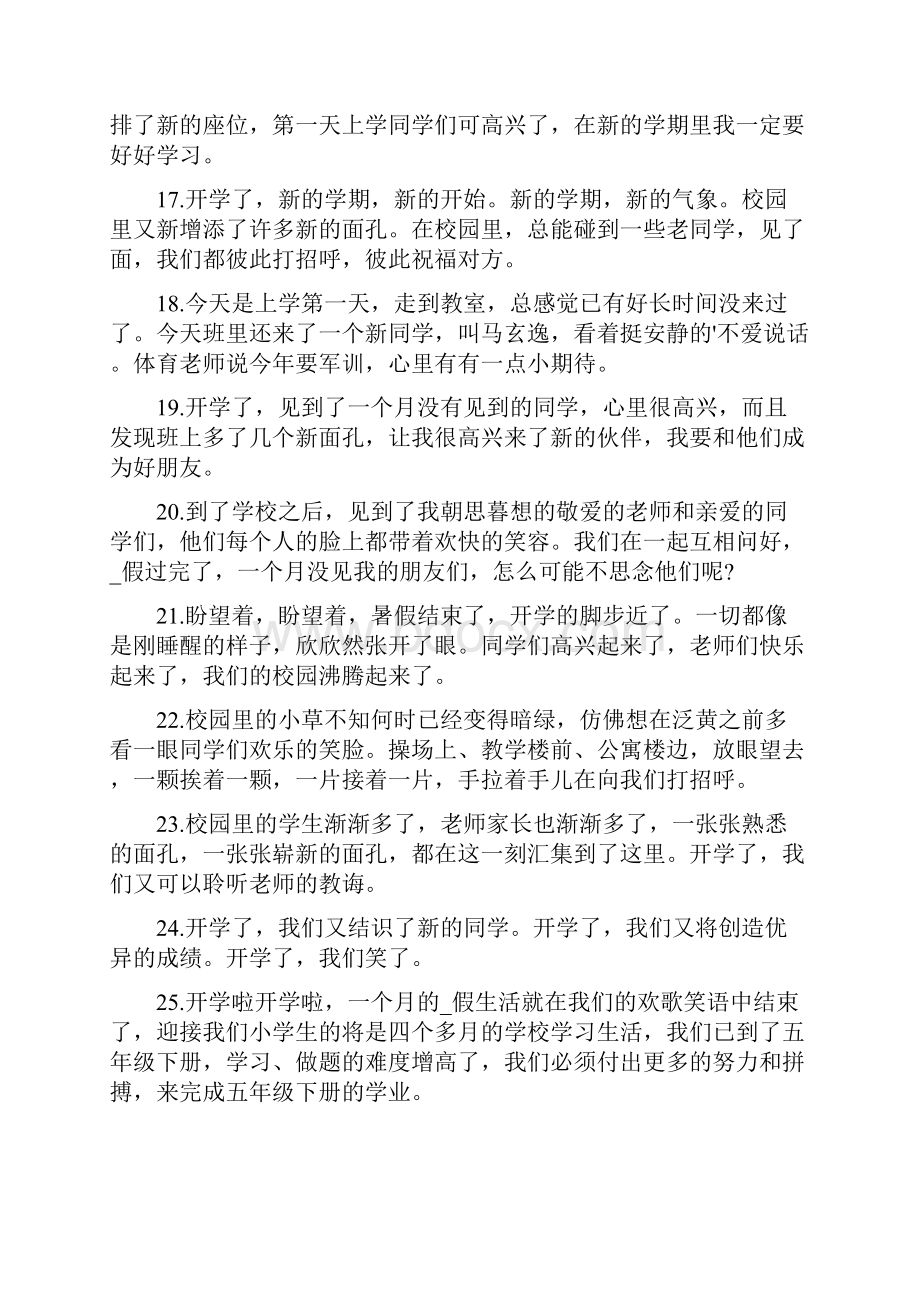 快开学发的文案开学文案说说简短.docx_第3页