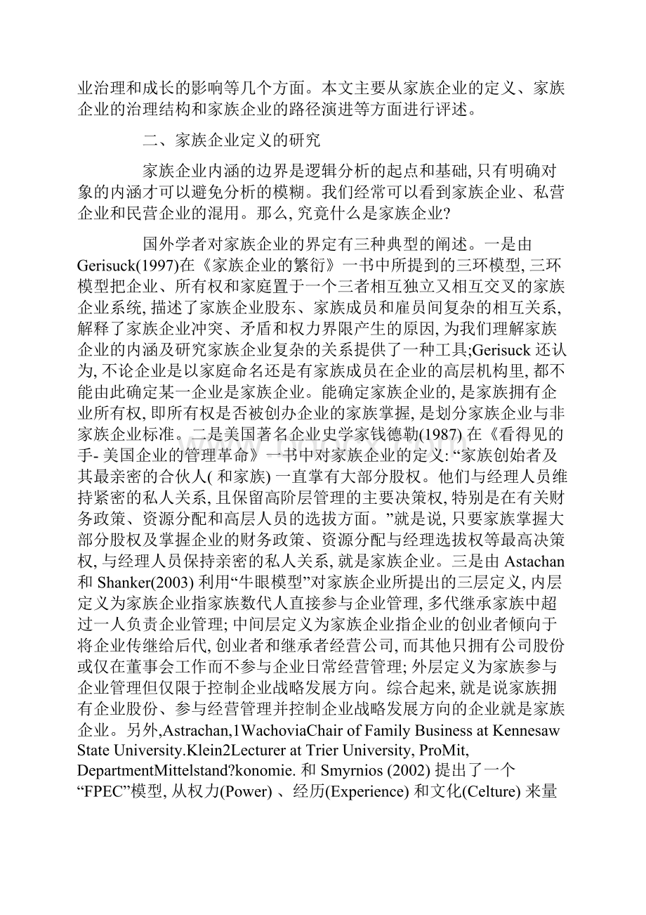 我国家族企业研究的若干问题综述.docx_第3页