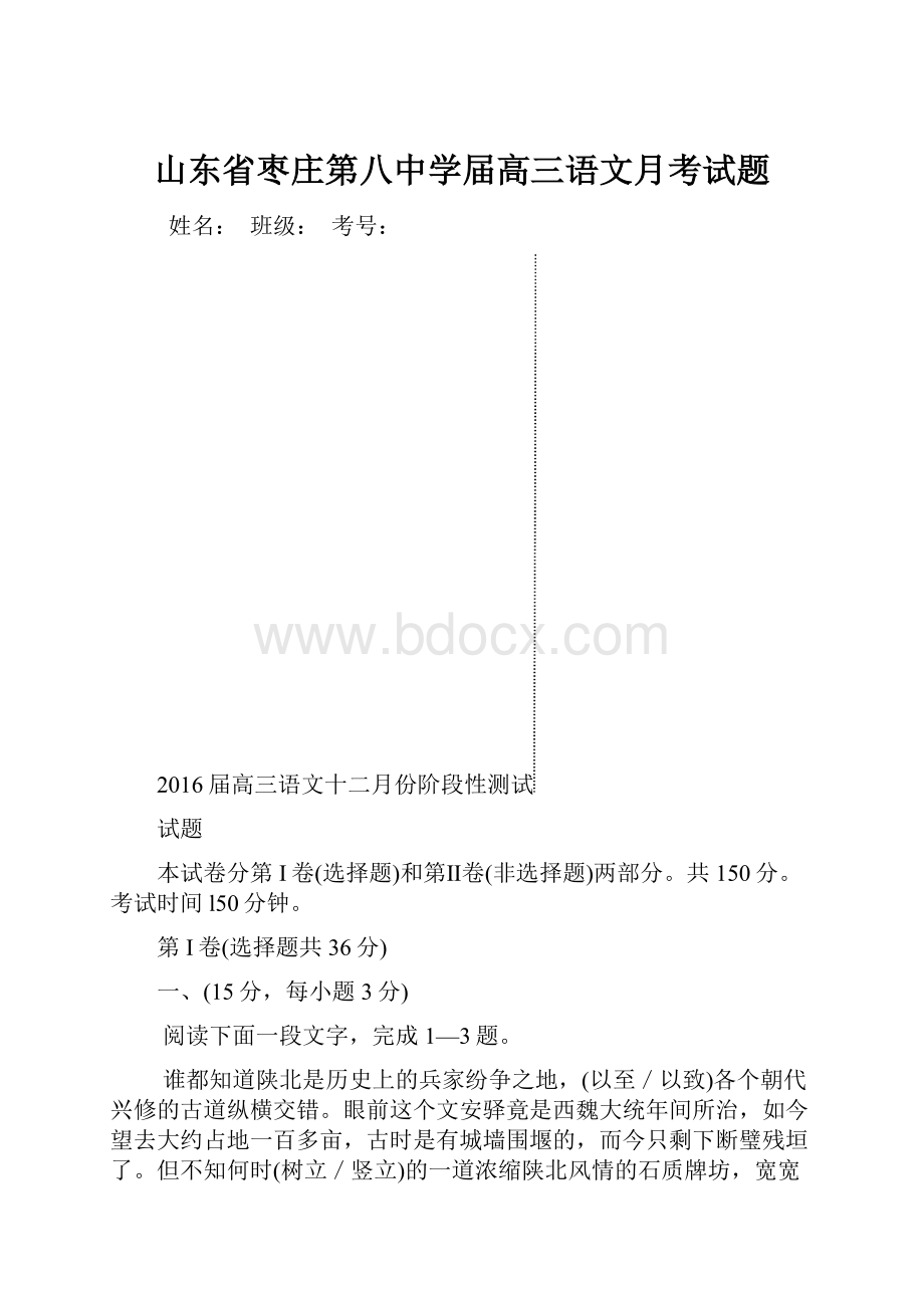 山东省枣庄第八中学届高三语文月考试题.docx_第1页