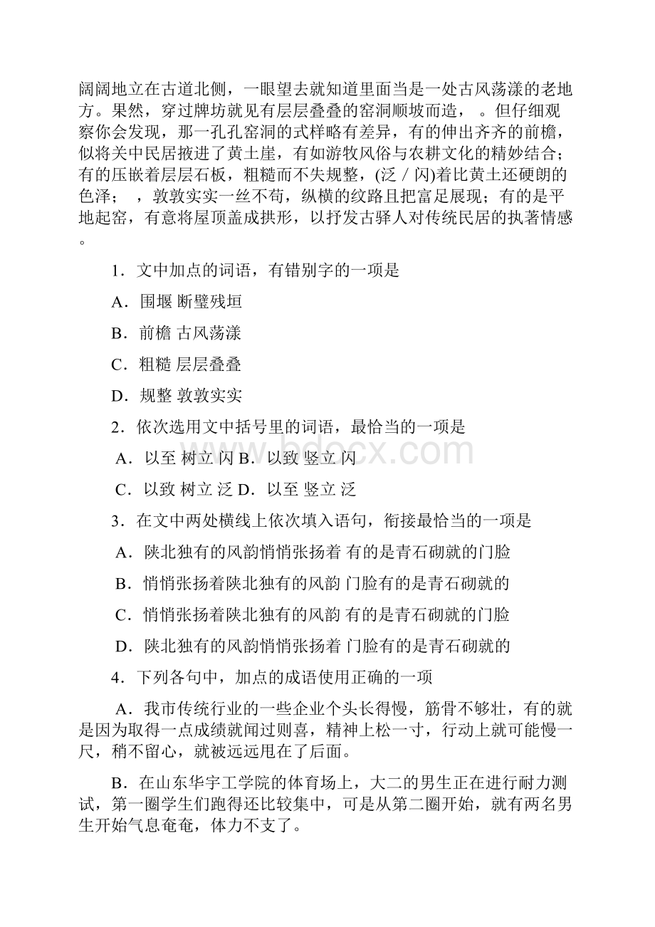 山东省枣庄第八中学届高三语文月考试题.docx_第2页