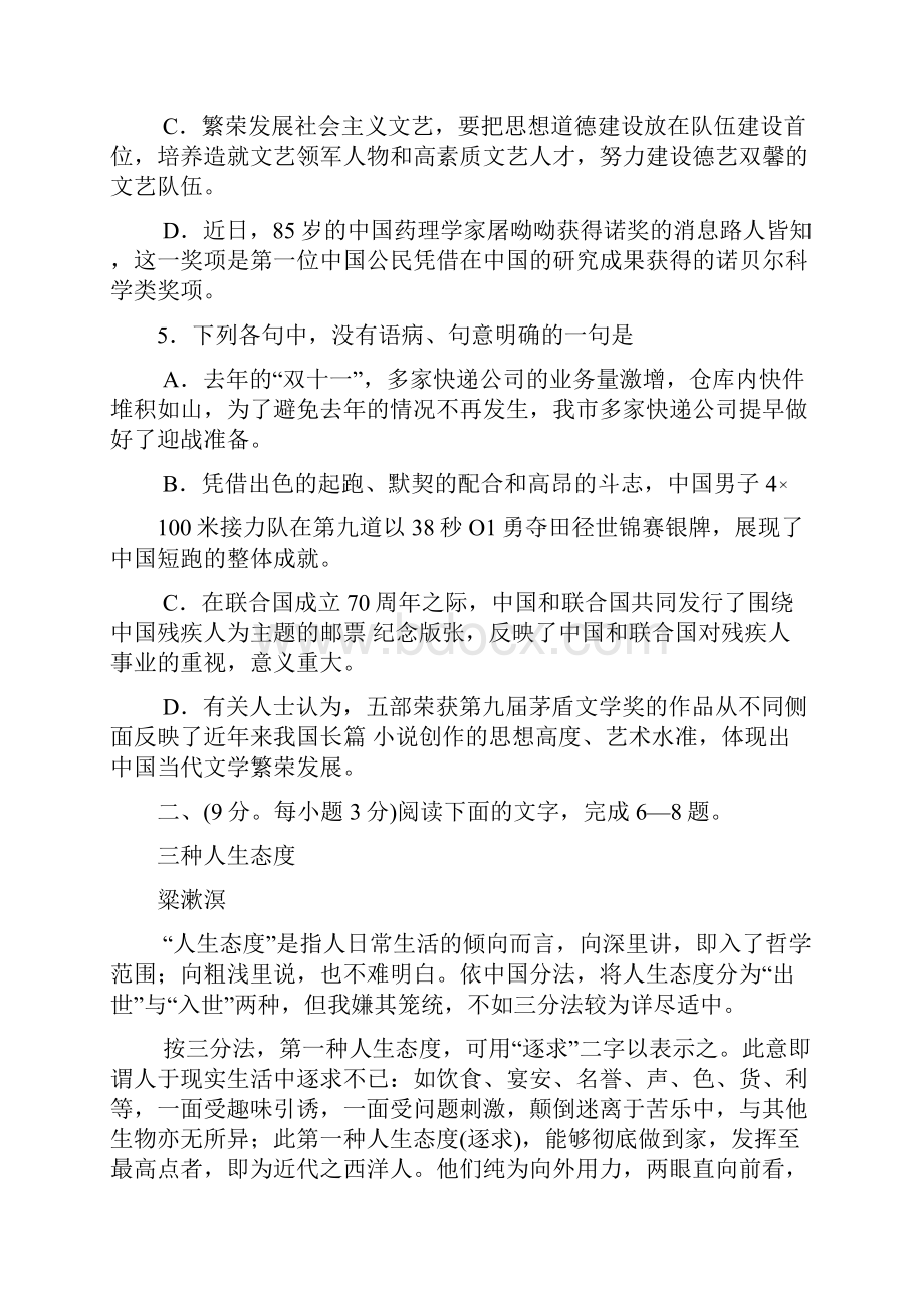 山东省枣庄第八中学届高三语文月考试题.docx_第3页