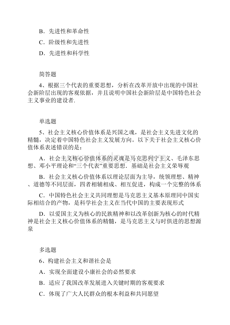 考研政治练习题272Word格式文档下载.docx_第2页