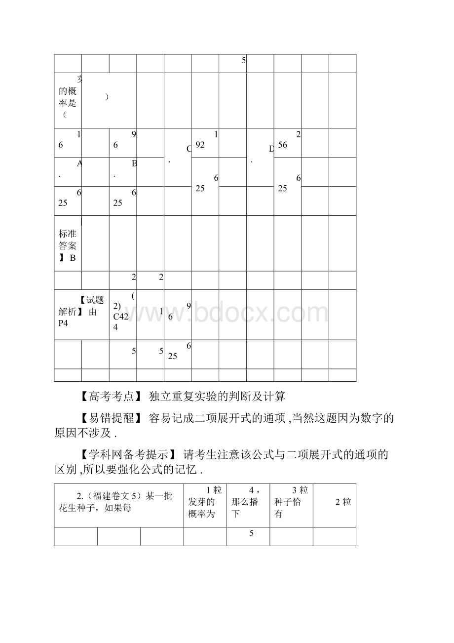 高考数学试题分类汇编概率docx.docx_第2页