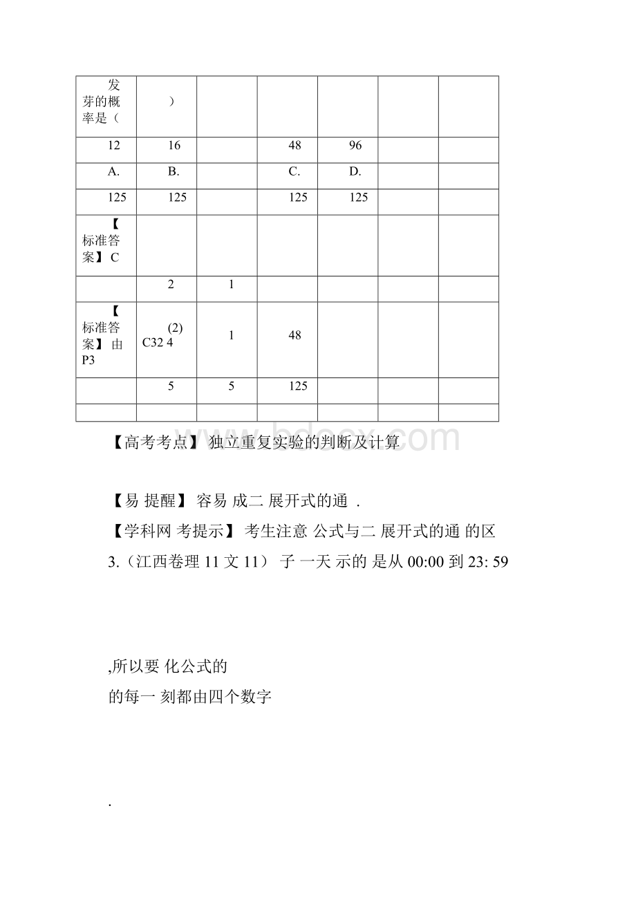 高考数学试题分类汇编概率docx.docx_第3页