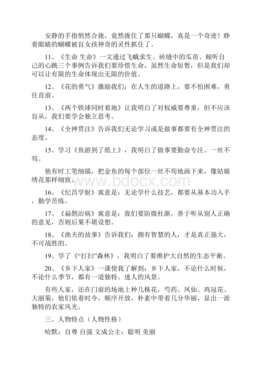 四年级语文下册知识点整理.docx_第3页