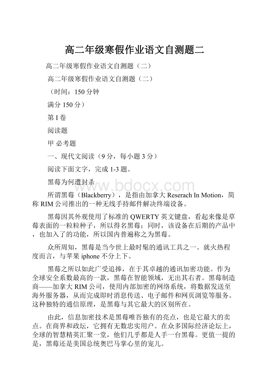 高二年级寒假作业语文自测题二.docx_第1页