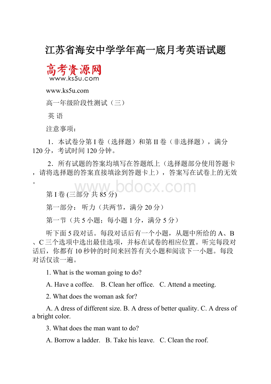 江苏省海安中学学年高一底月考英语试题Word格式.docx