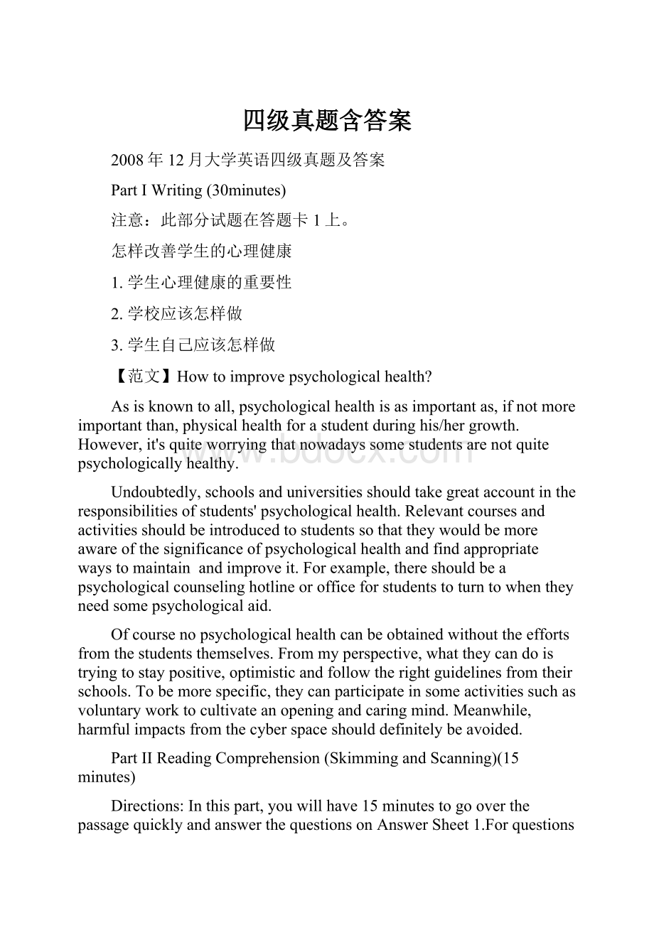 四级真题含答案.docx_第1页