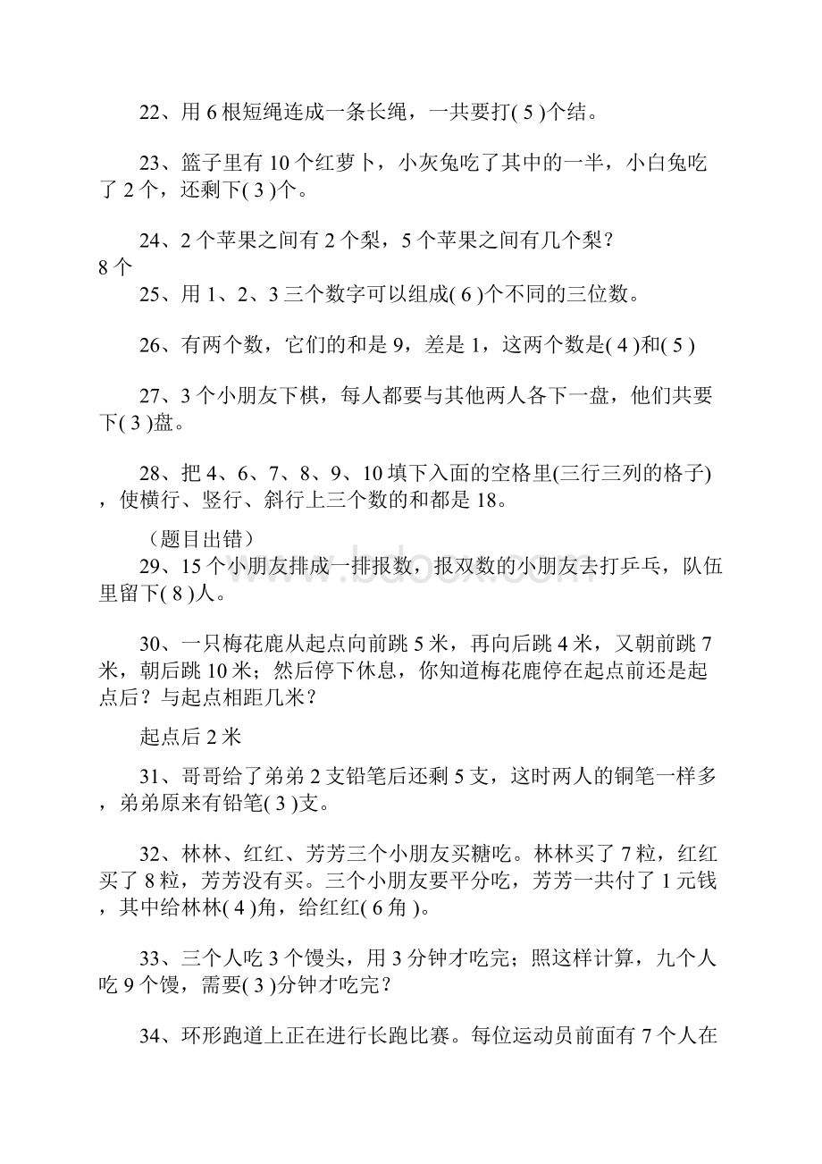 小学二年级数学奥林匹克竞赛题附答案文档格式.docx_第3页