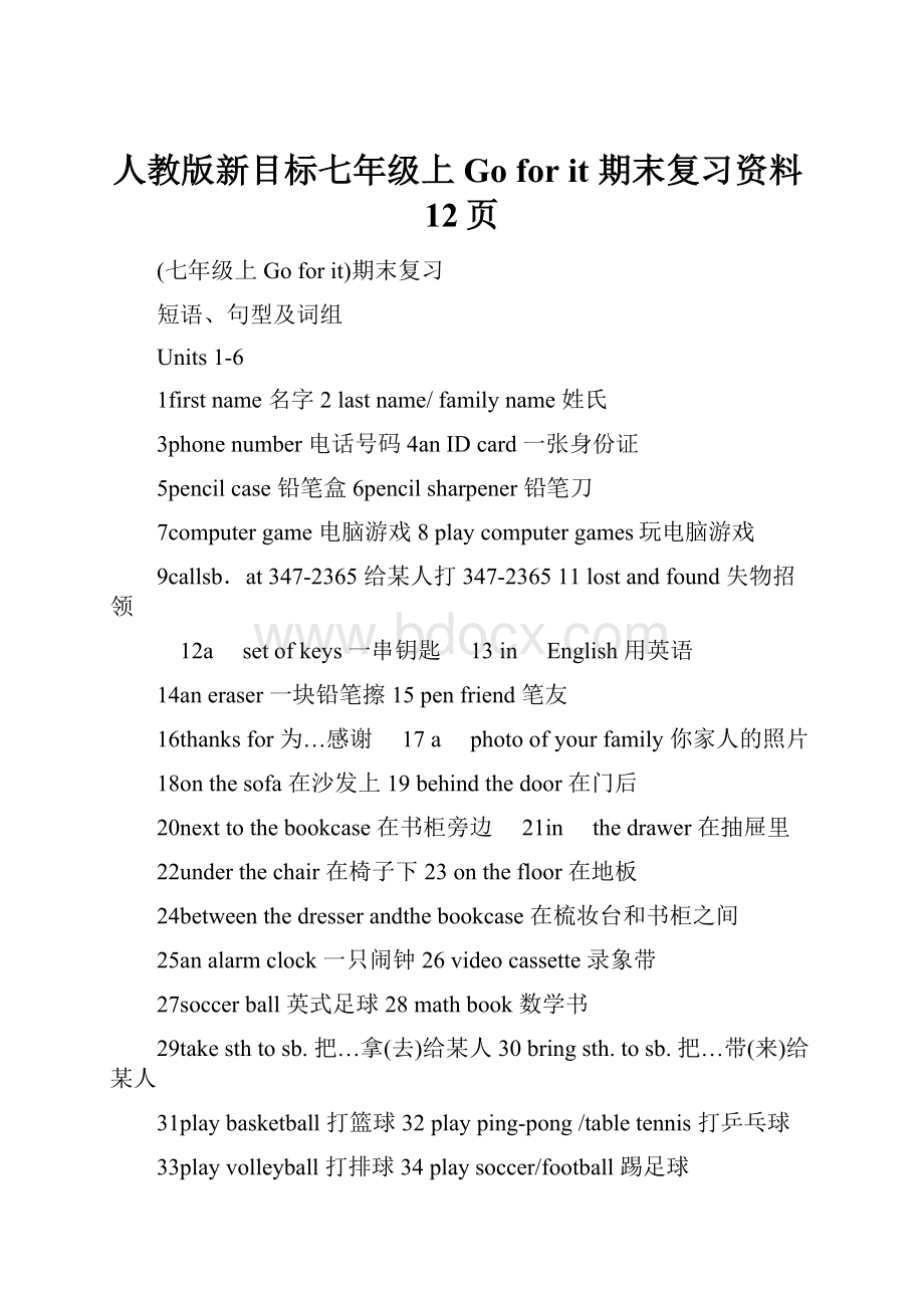 人教版新目标七年级上Go for it 期末复习资料12页.docx_第1页