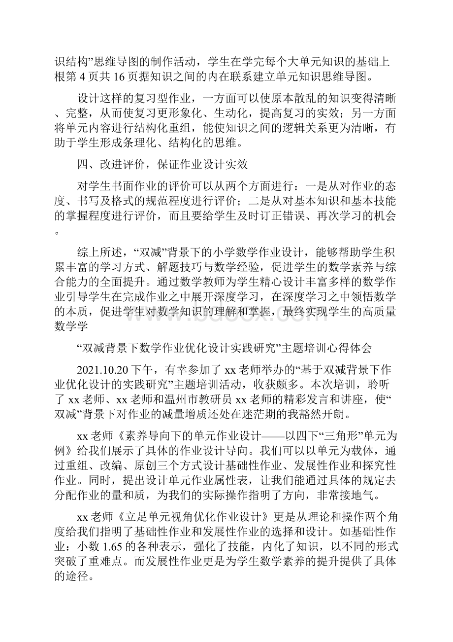 学校教师在双减政策下数学作业有效设计学习心得4篇Word下载.docx_第3页