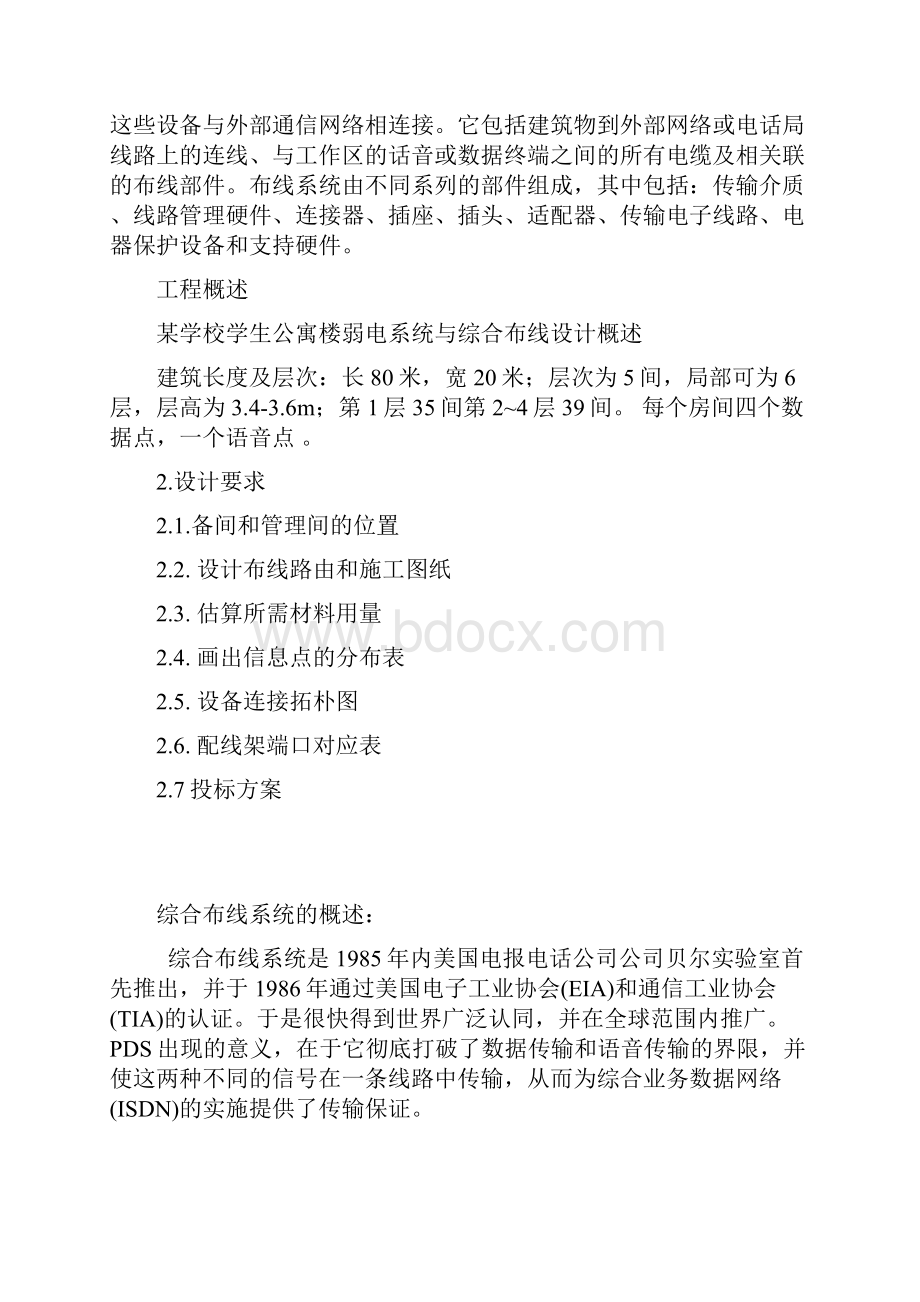 公寓楼综合布线系统设计方案.docx_第3页