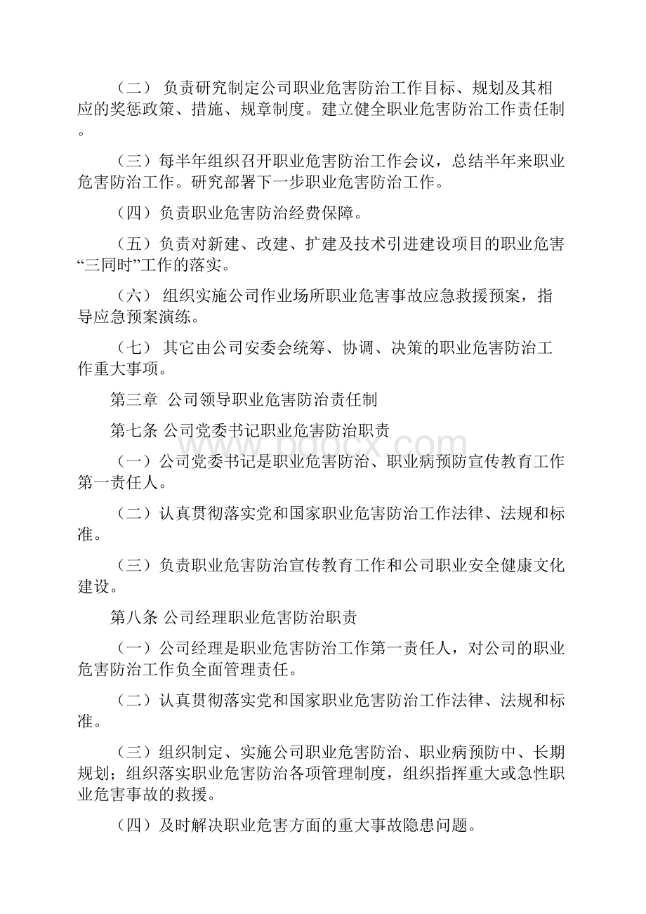 荆各庄作业场所职业危害管理制度.docx_第2页