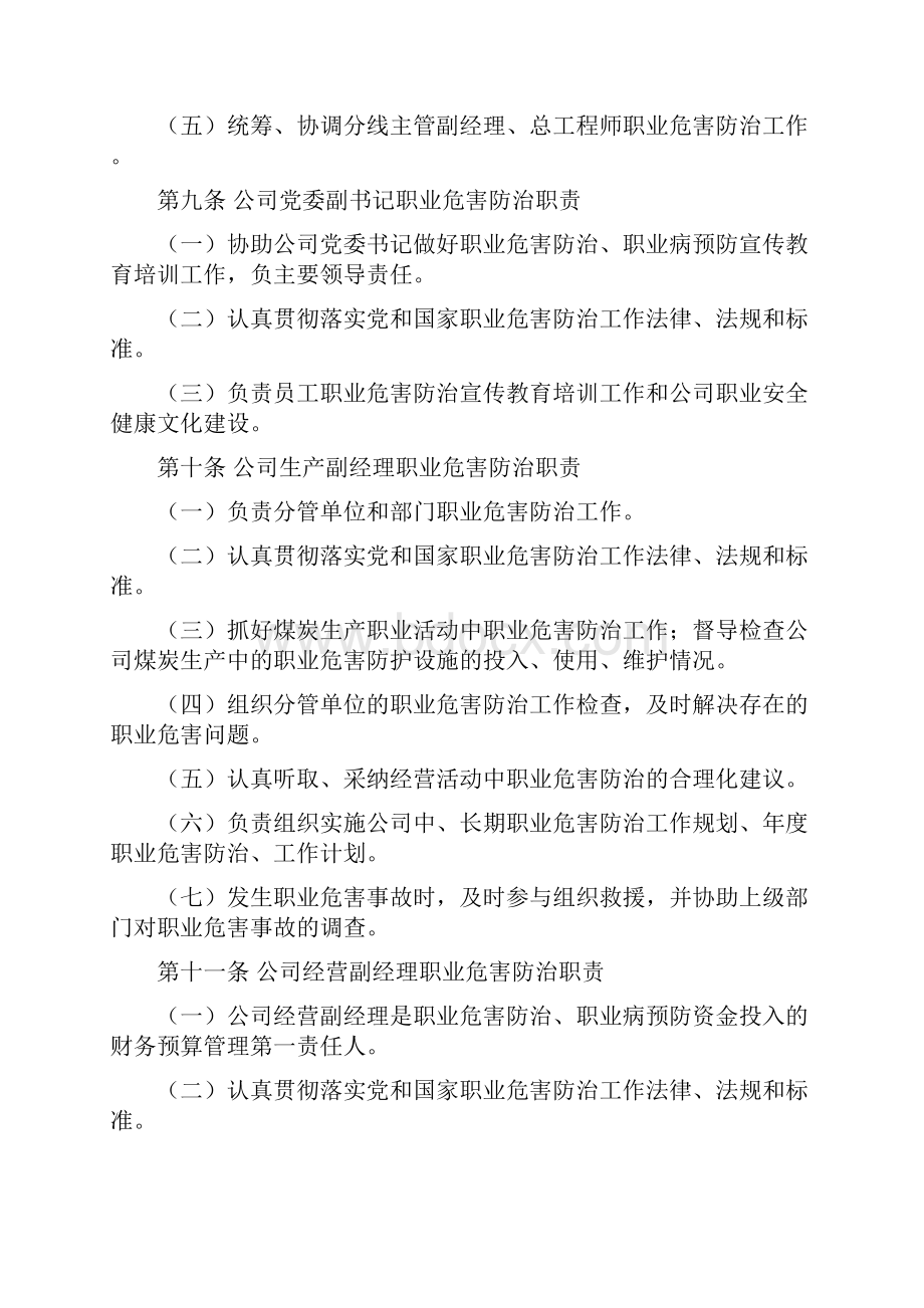 荆各庄作业场所职业危害管理制度.docx_第3页